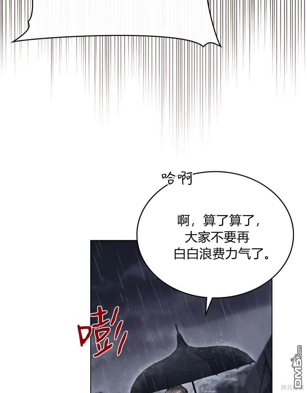  嫁給親愛的仇人 - 第40話(1/3) - 4