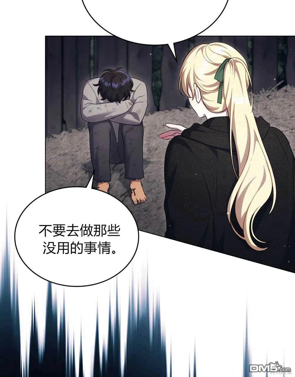  嫁給親愛的仇人 - 第40話(1/3) - 1