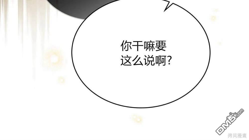  嫁給親愛的仇人 - 第40話(1/3) - 5