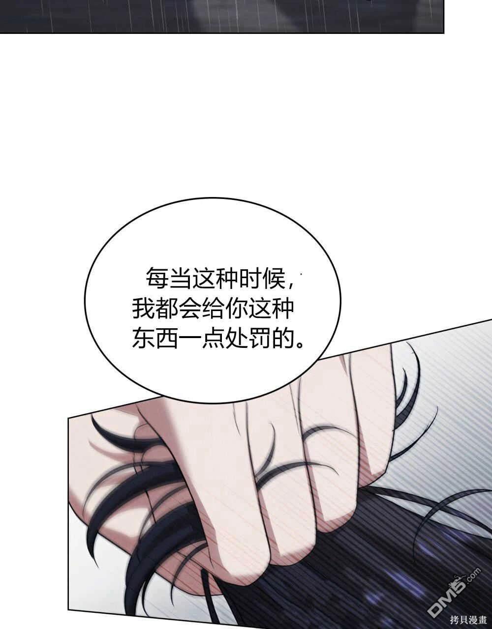  嫁給親愛的仇人 - 第40話(1/3) - 7