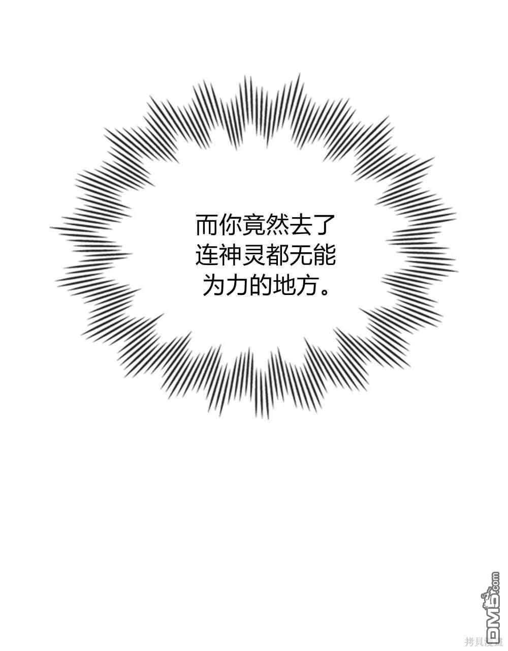  嫁給親愛的仇人 - 第42話(1/3) - 5
