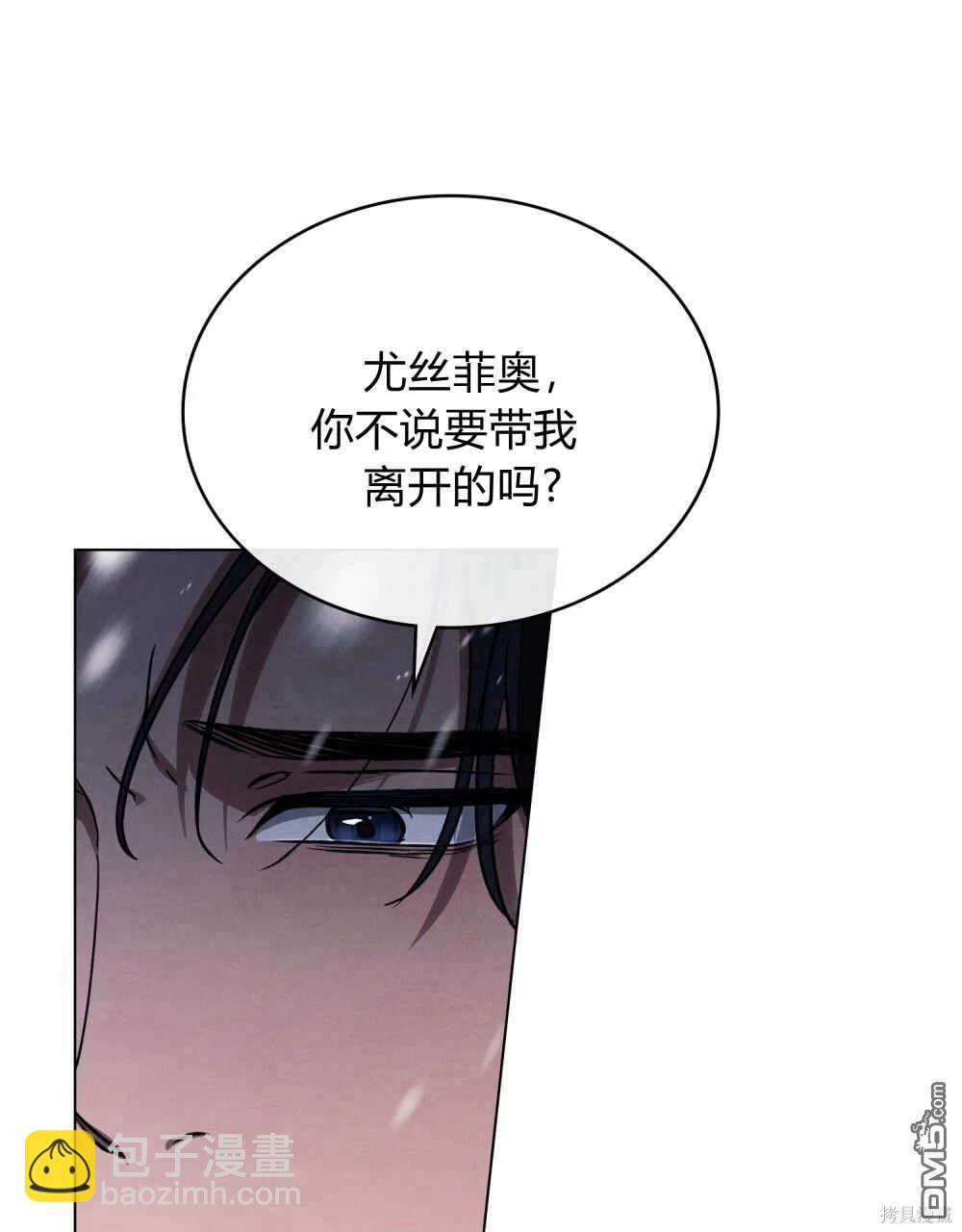  嫁給親愛的仇人 - 第42話(1/3) - 7