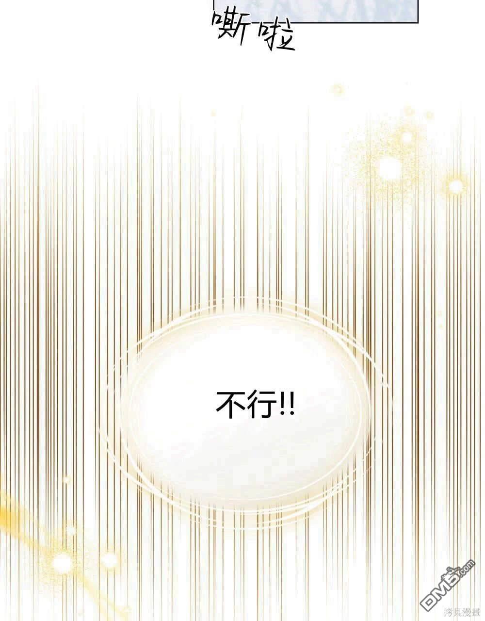  嫁給親愛的仇人 - 第42話(1/3) - 2