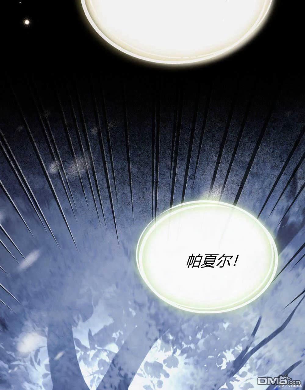  嫁給親愛的仇人 - 第42話(1/3) - 1