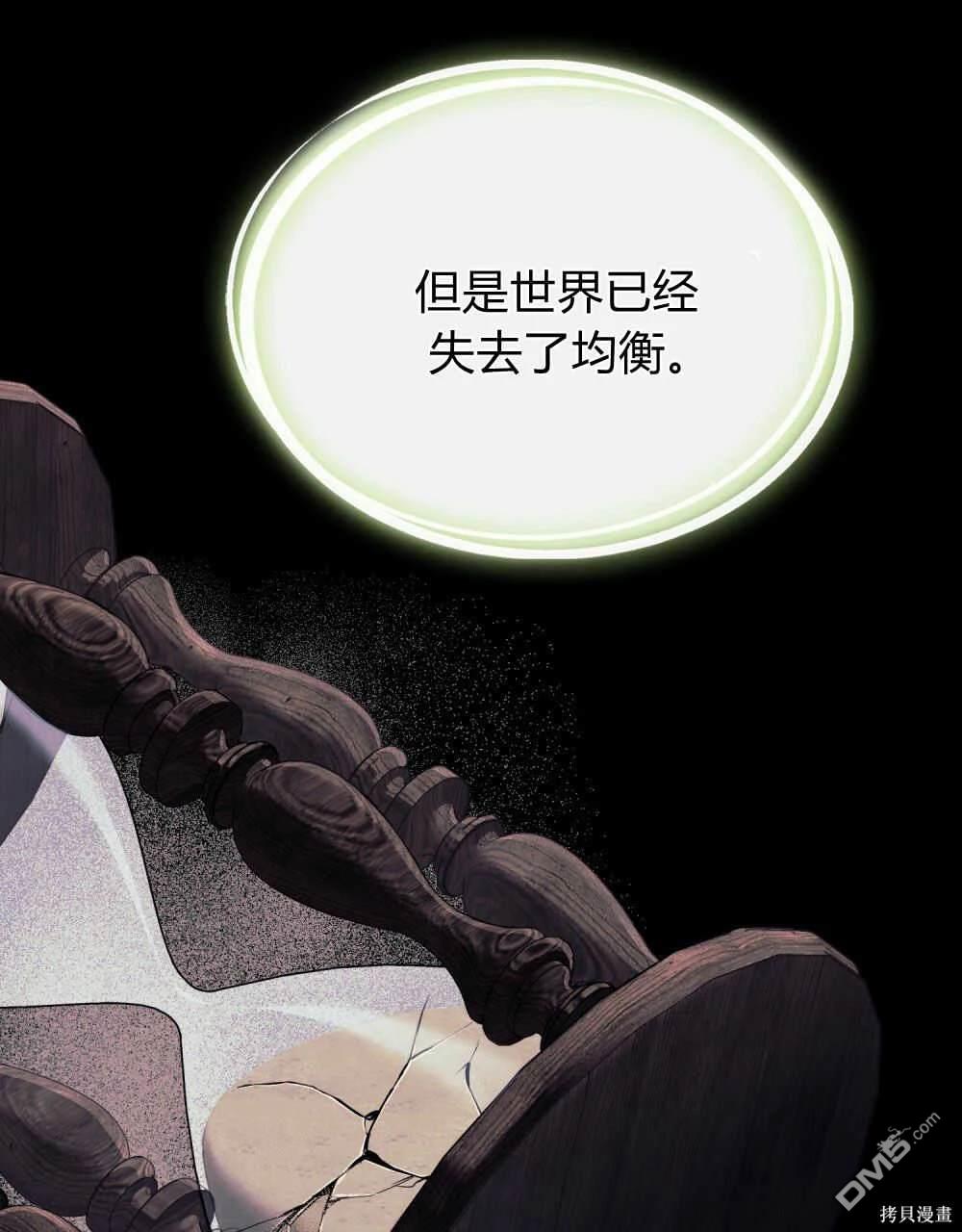  嫁給親愛的仇人 - 第42話(1/3) - 3