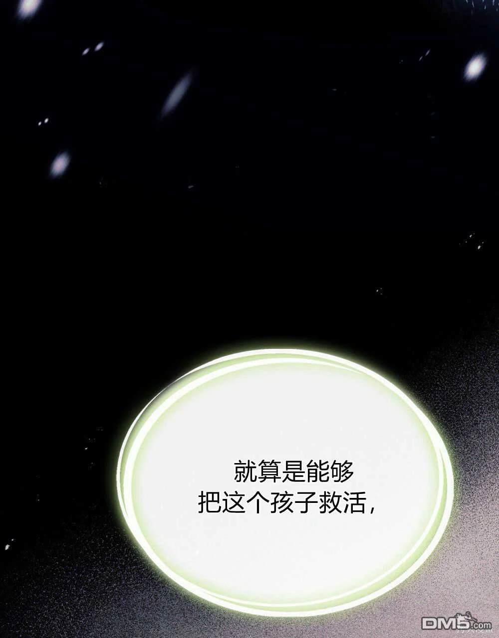  嫁給親愛的仇人 - 第42話(1/3) - 6