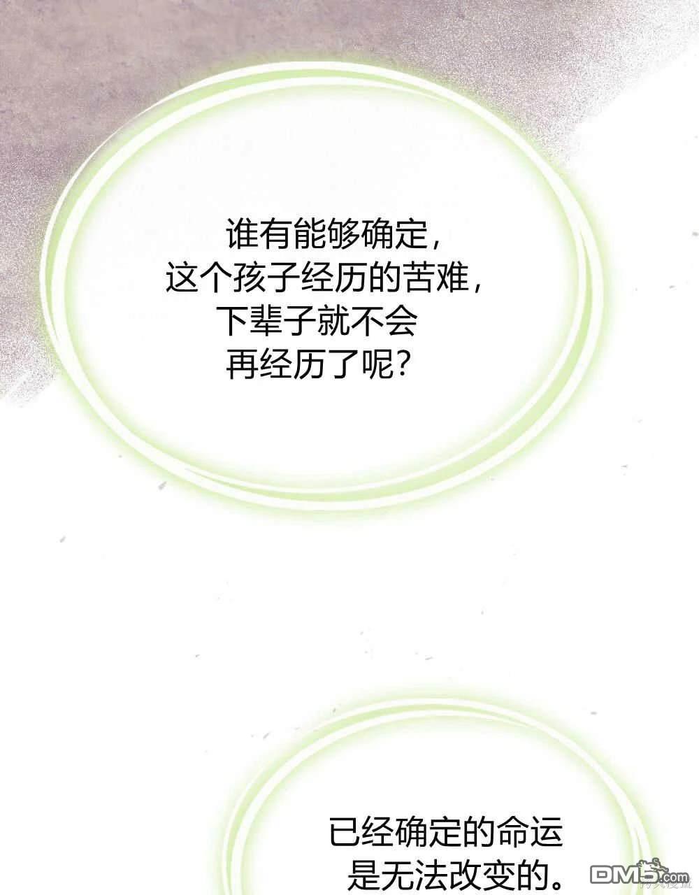  嫁給親愛的仇人 - 第42話(1/3) - 8