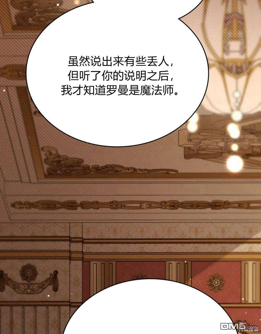  嫁給親愛的仇人 - 第46話(1/2) - 3