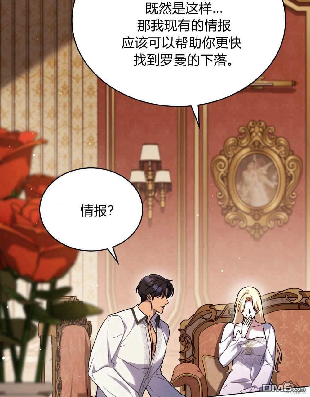  嫁給親愛的仇人 - 第46話(1/2) - 4