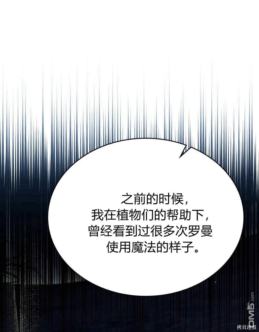  嫁給親愛的仇人 - 第46話(1/2) - 6