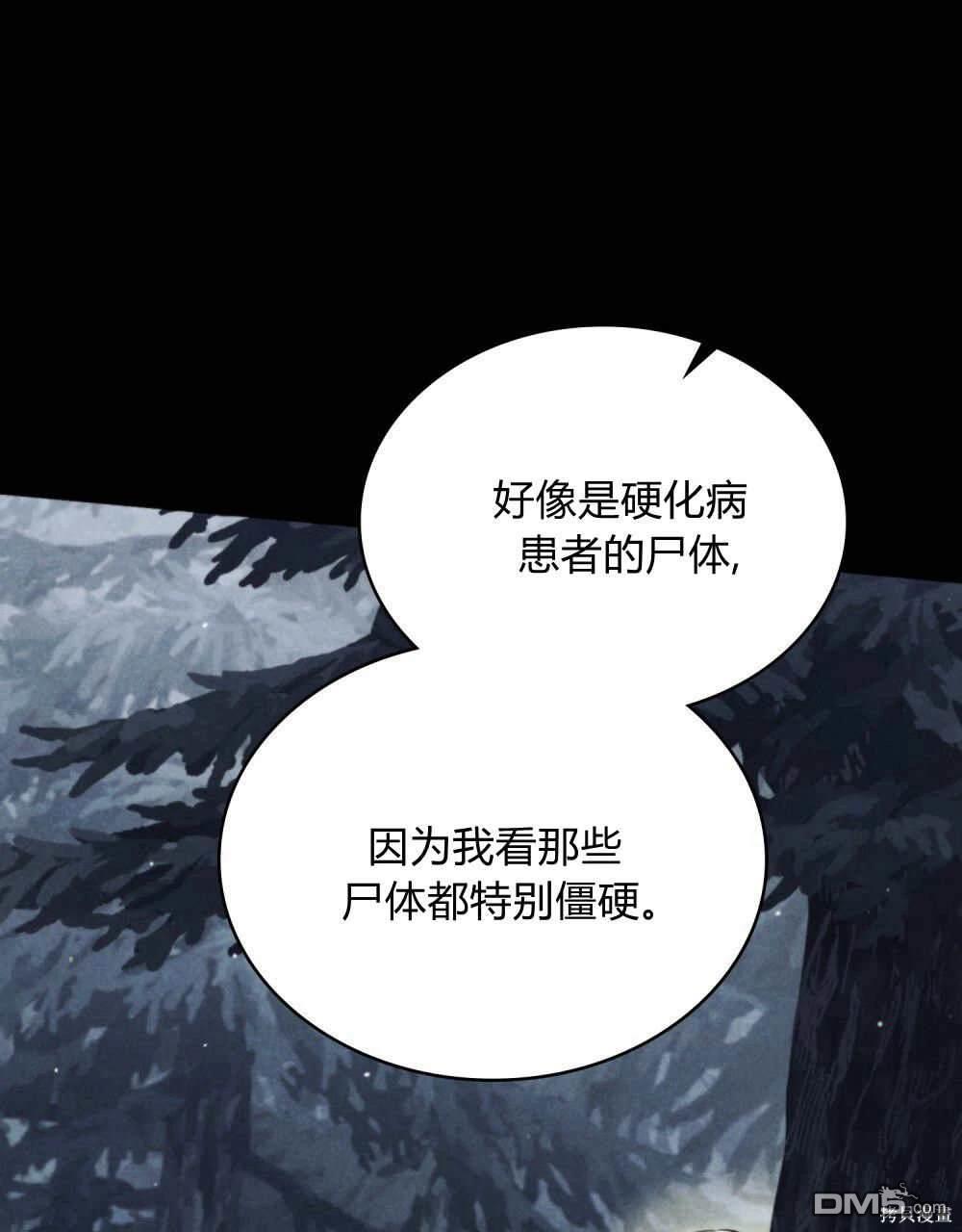  嫁給親愛的仇人 - 第46話(1/2) - 2
