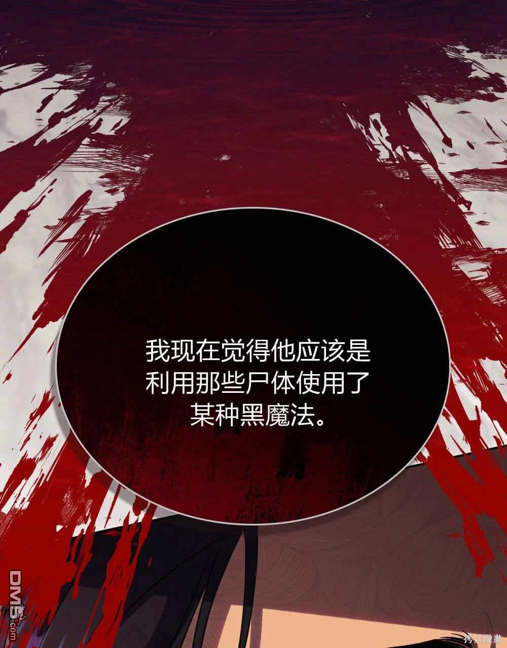  嫁給親愛的仇人 - 第46話(1/2) - 1