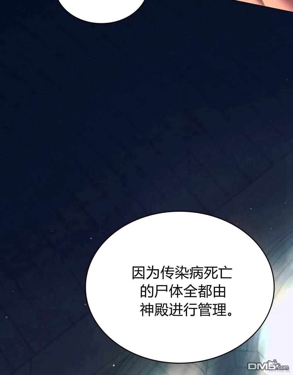  嫁給親愛的仇人 - 第46話(1/2) - 3