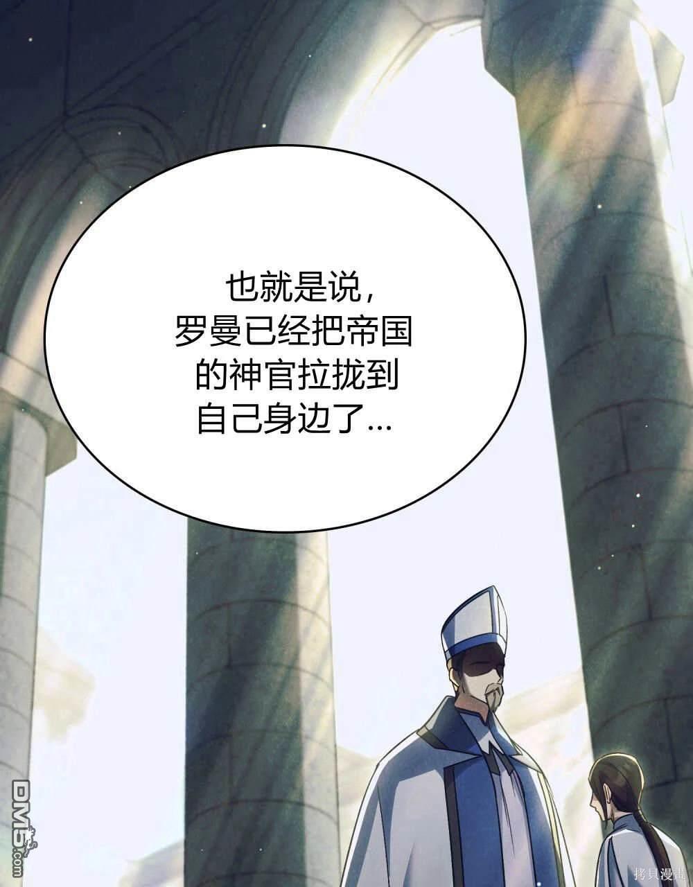  嫁給親愛的仇人 - 第46話(1/2) - 4