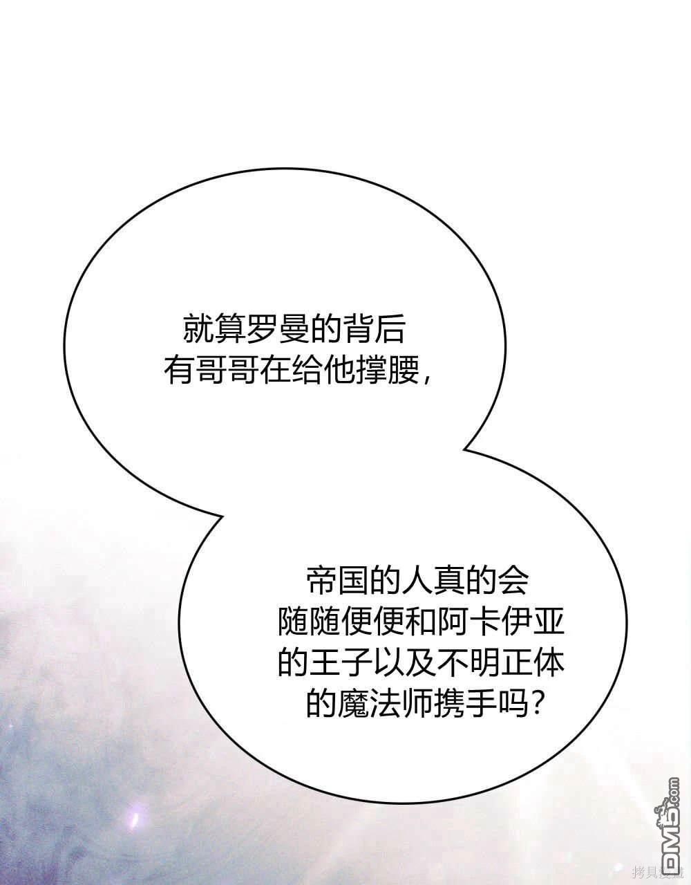  嫁給親愛的仇人 - 第46話(1/2) - 8