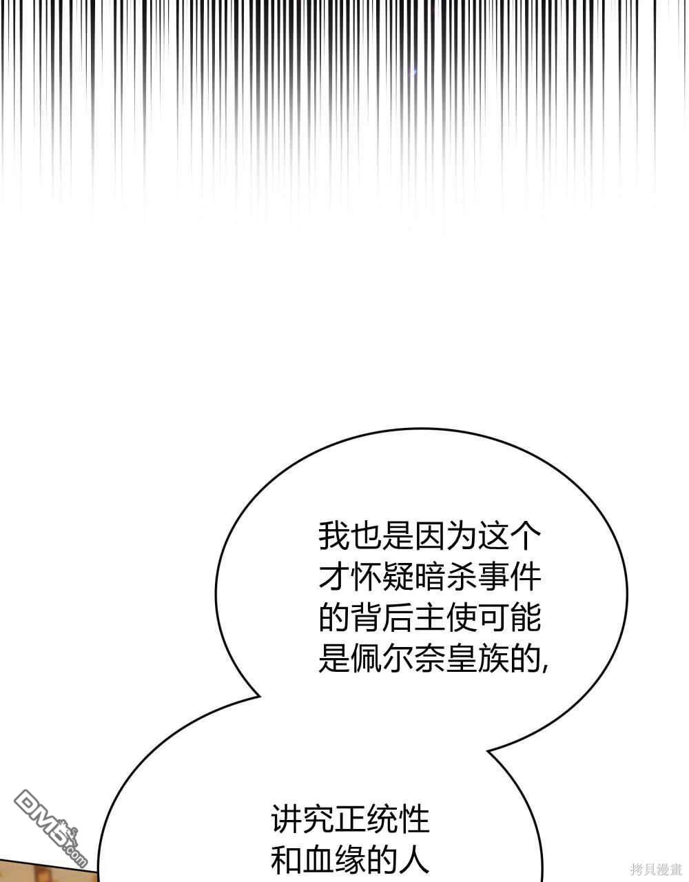  嫁給親愛的仇人 - 第46話(1/2) - 5