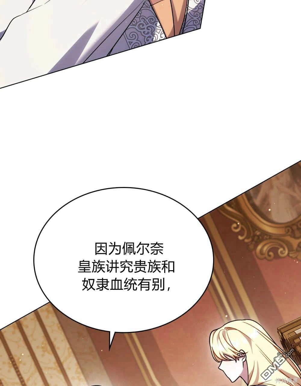  嫁給親愛的仇人 - 第46話(1/2) - 7