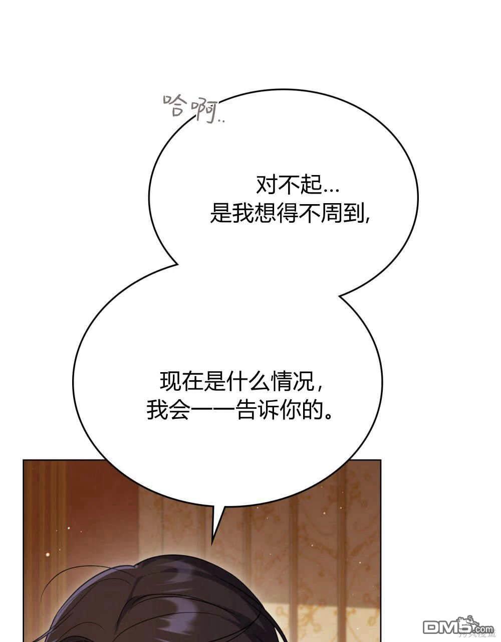  嫁給親愛的仇人 - 第46話(1/2) - 4