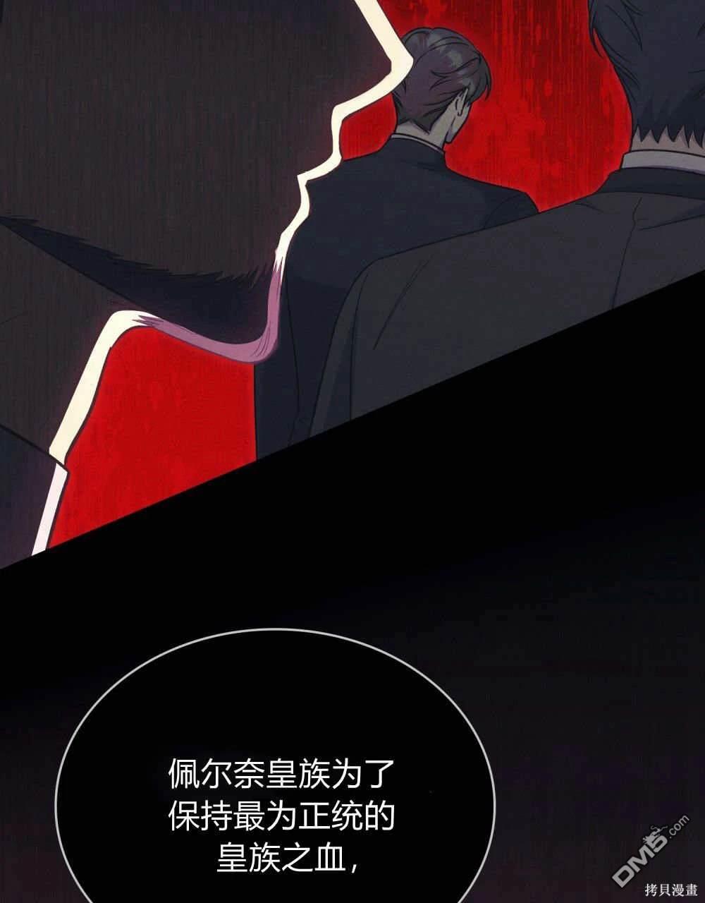  嫁給親愛的仇人 - 第46話(1/2) - 4