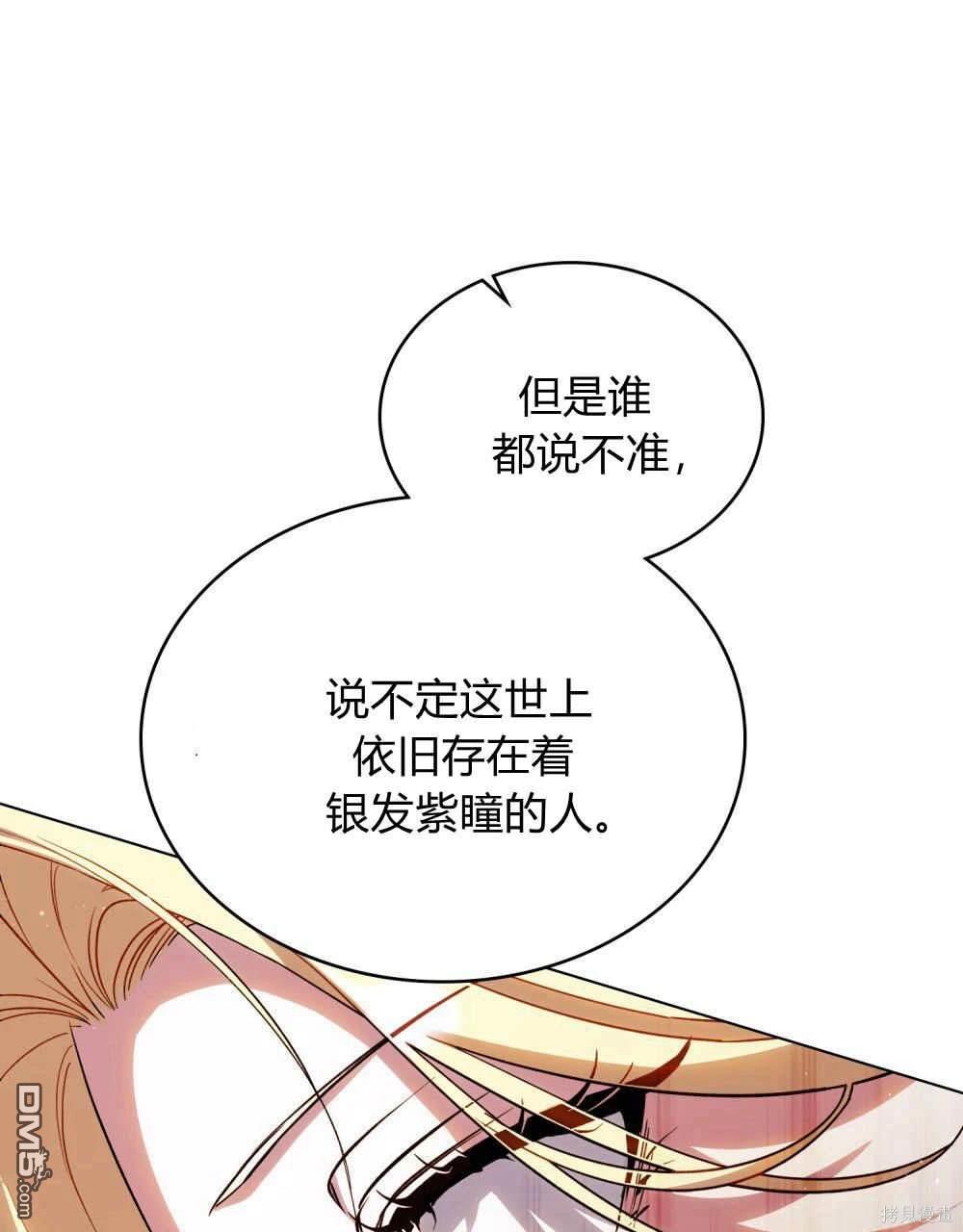  嫁給親愛的仇人 - 第46話(1/2) - 1