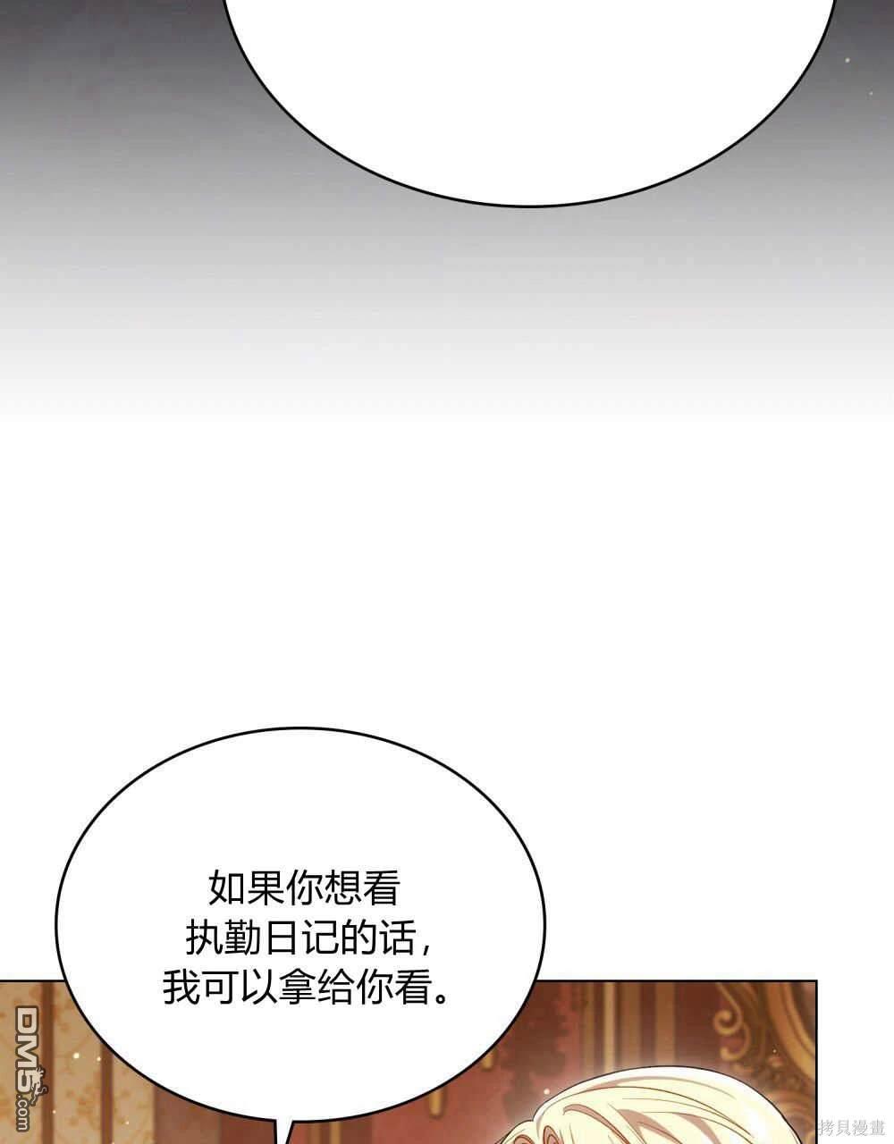  嫁給親愛的仇人 - 第46話(1/2) - 8