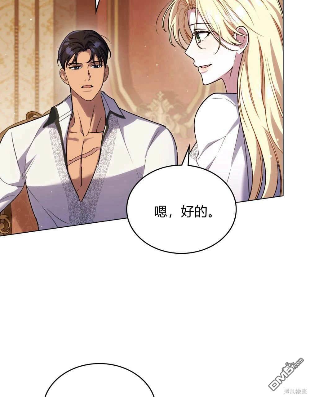  嫁給親愛的仇人 - 第46話(1/2) - 1