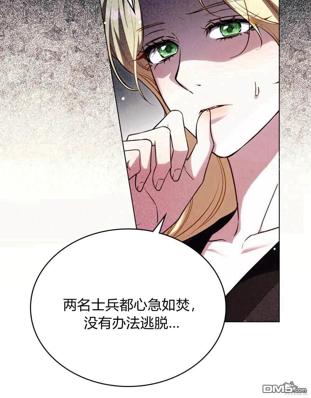  嫁給親愛的仇人 - 第50話(1/2) - 2