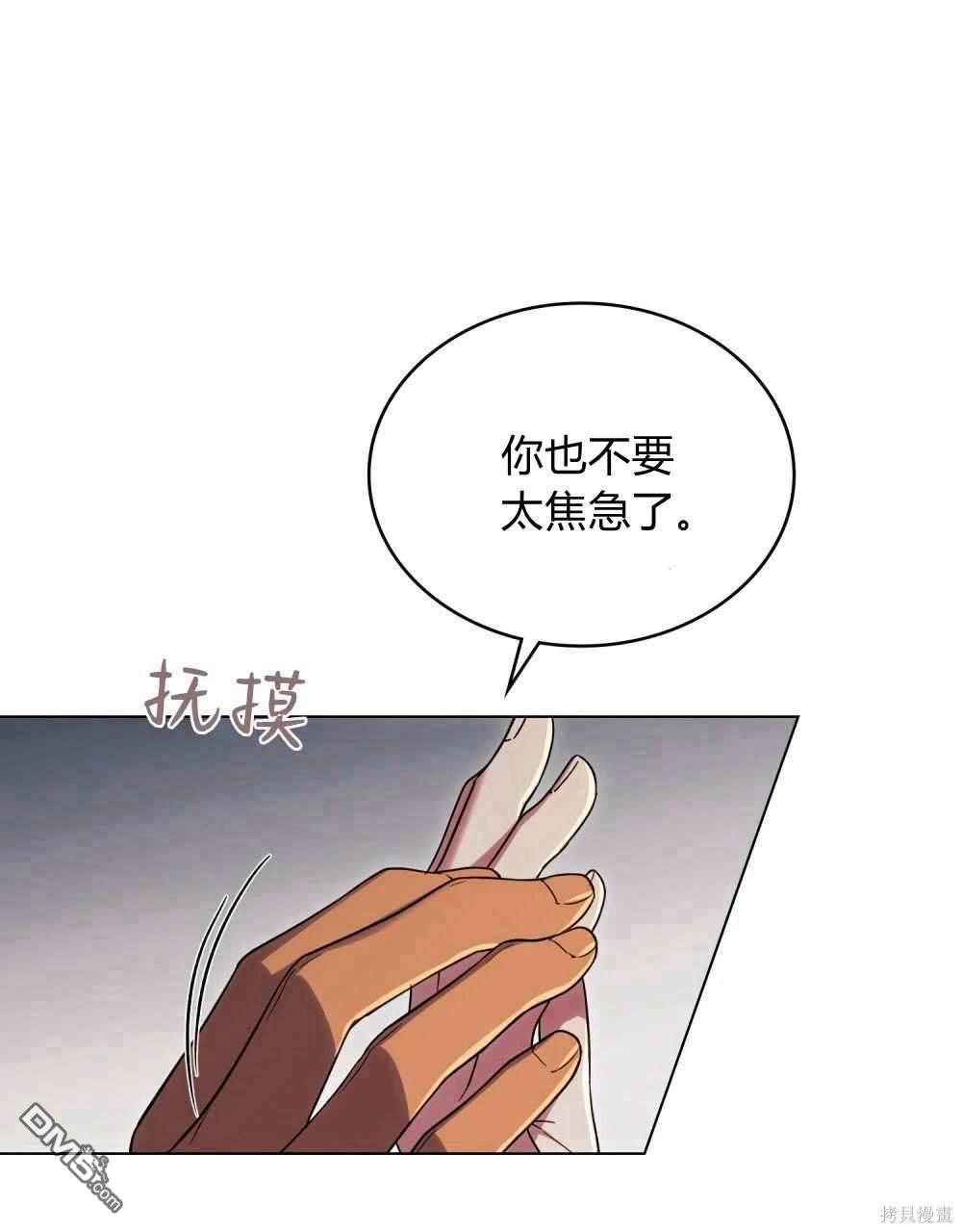  嫁給親愛的仇人 - 第50話(1/2) - 4