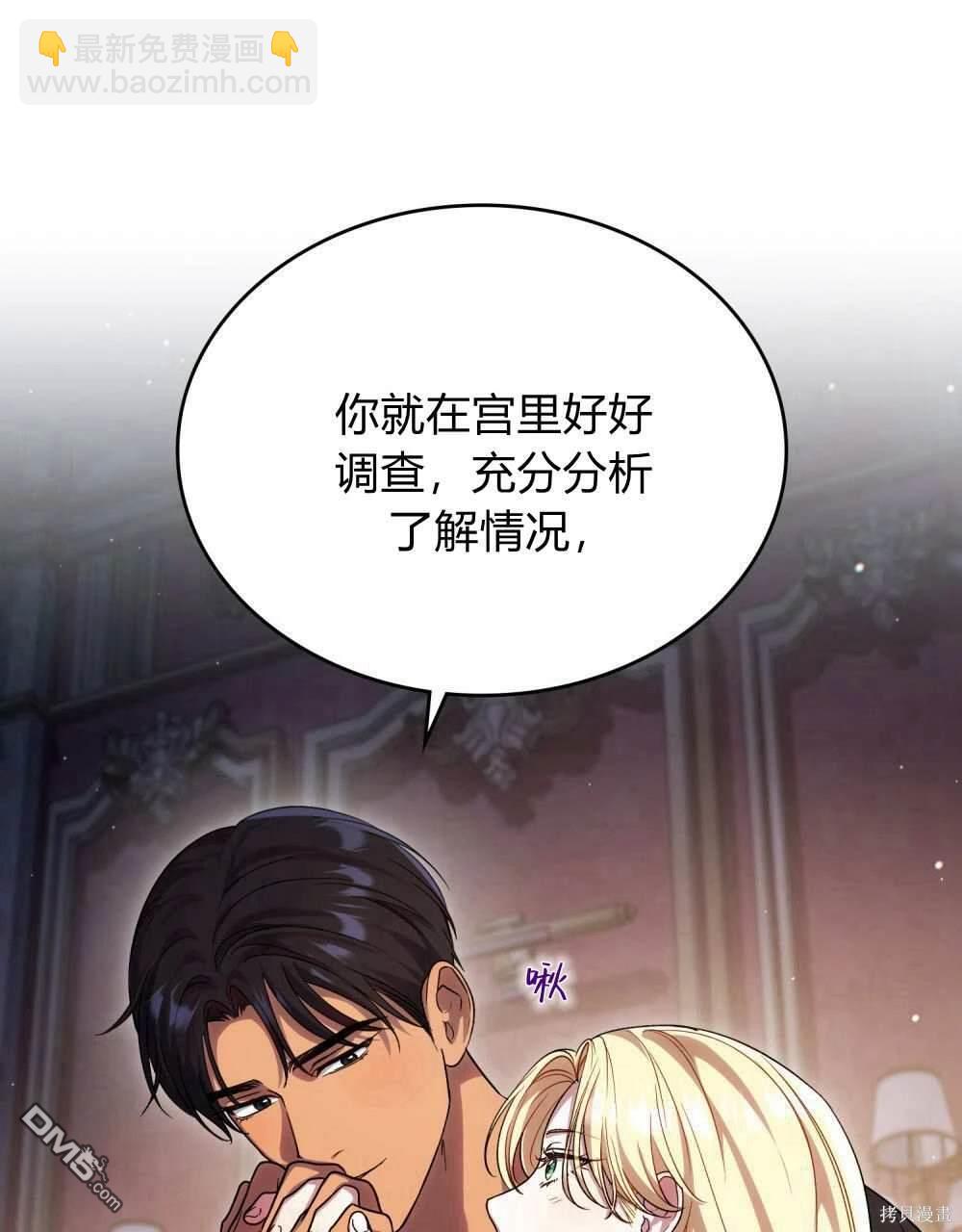  嫁給親愛的仇人 - 第50話(1/2) - 5