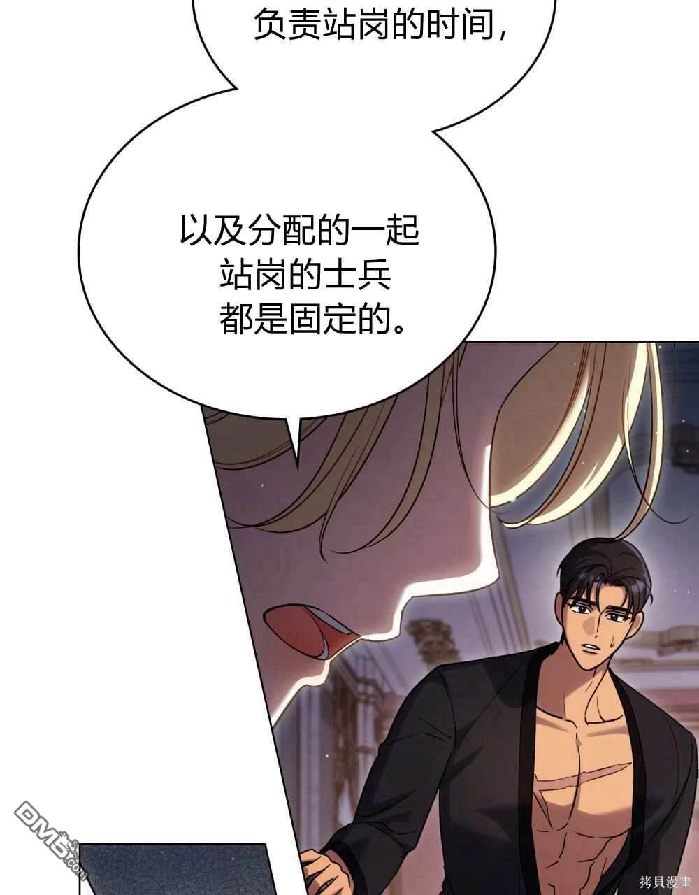  嫁給親愛的仇人 - 第50話(1/2) - 3
