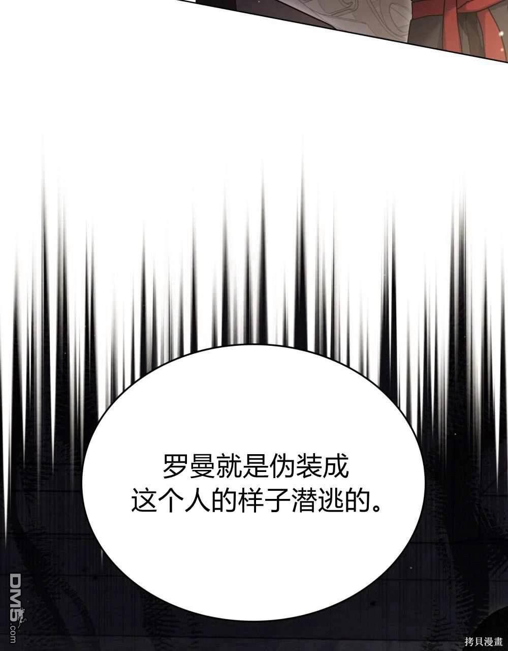  嫁給親愛的仇人 - 第50話(1/2) - 8
