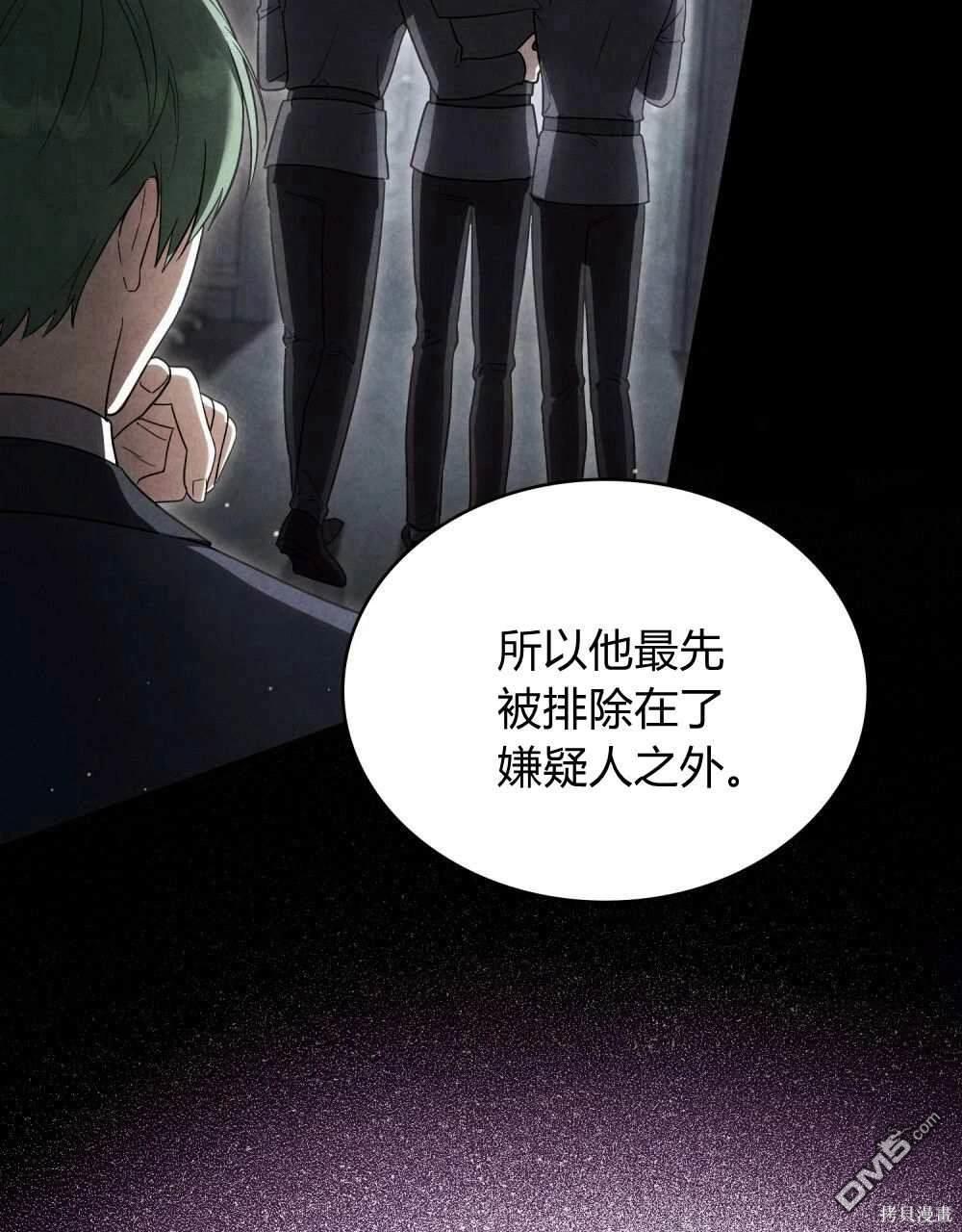  嫁給親愛的仇人 - 第50話(1/2) - 3