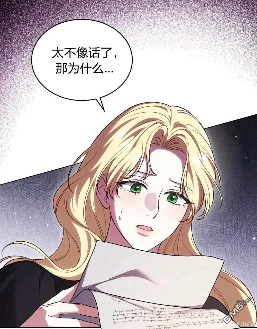 嫁給親愛的仇人 - 第50話(1/2) - 4
