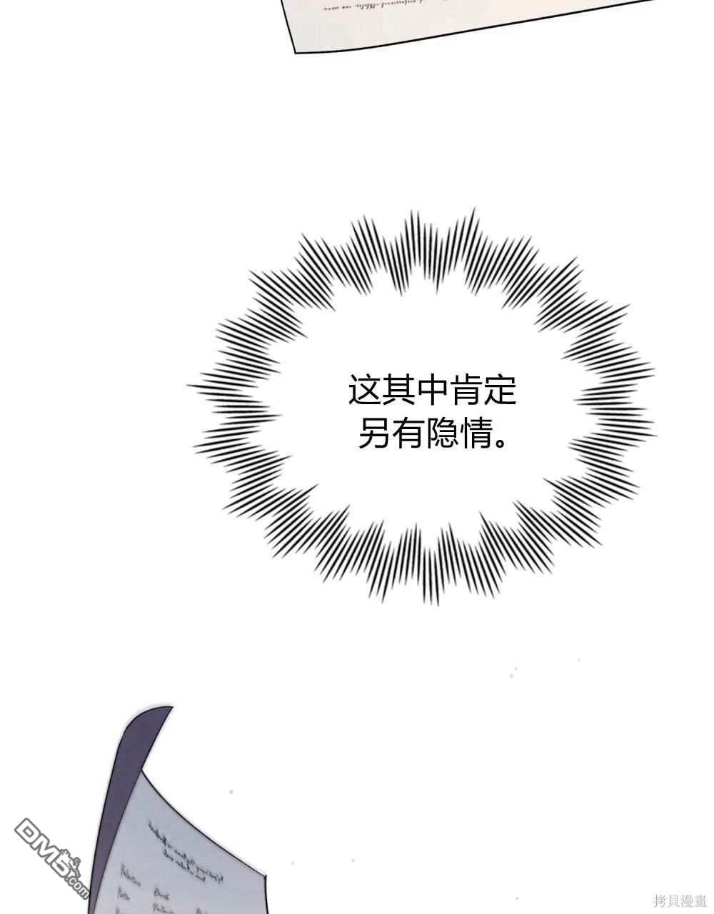 嫁給親愛的仇人 - 第50話(1/2) - 5