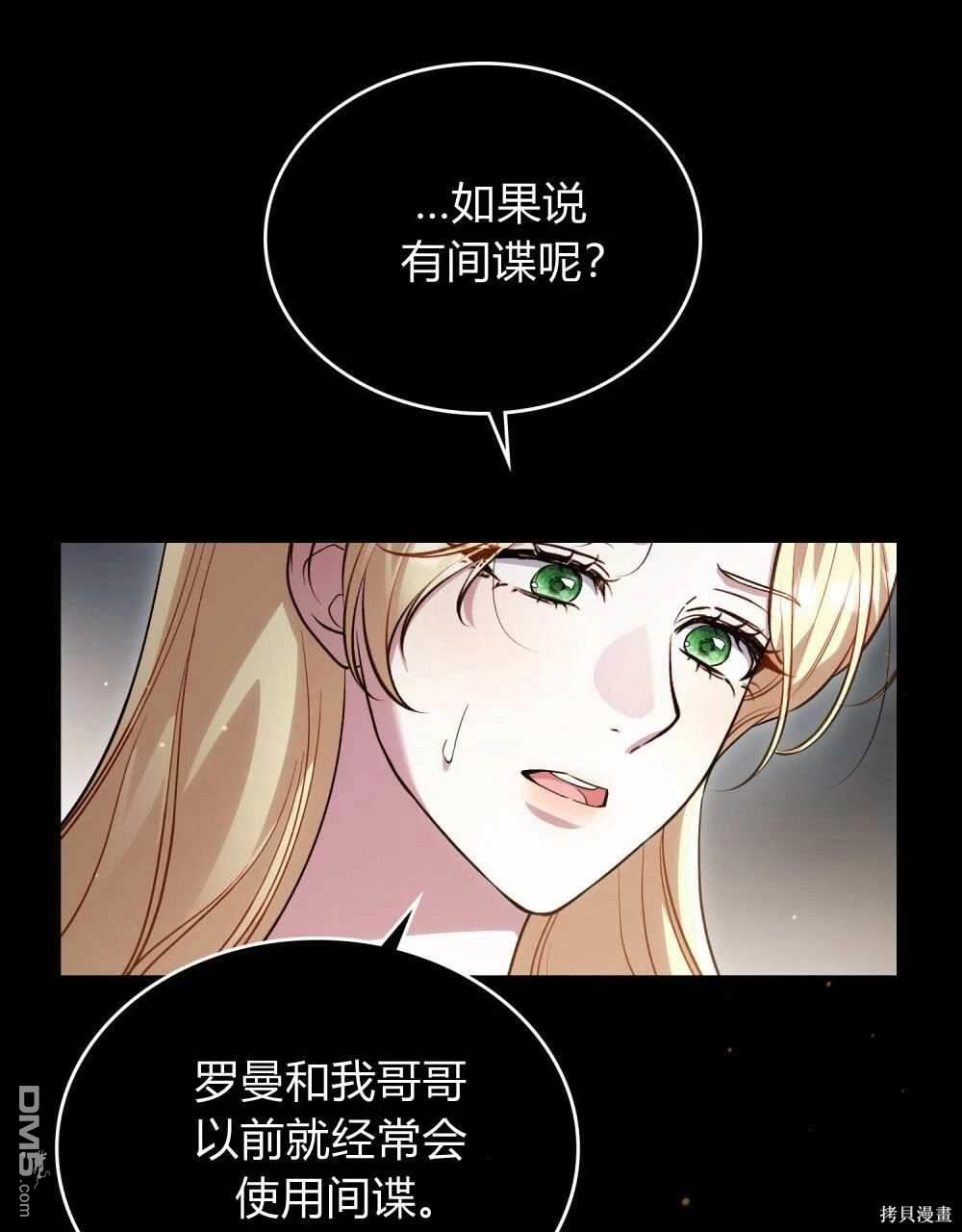  嫁給親愛的仇人 - 第50話(1/2) - 1