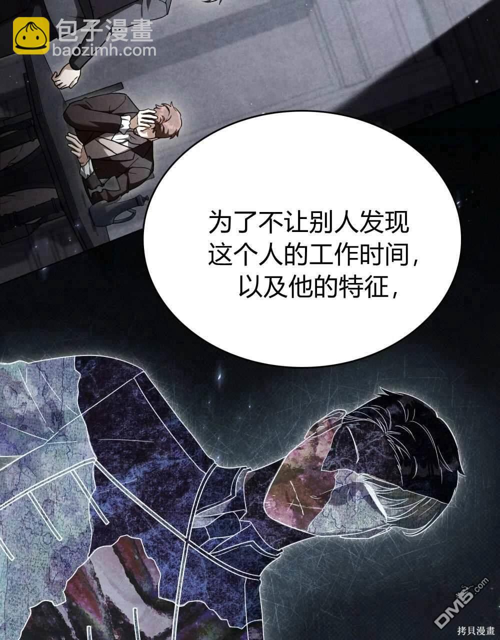  嫁給親愛的仇人 - 第50話(1/2) - 4