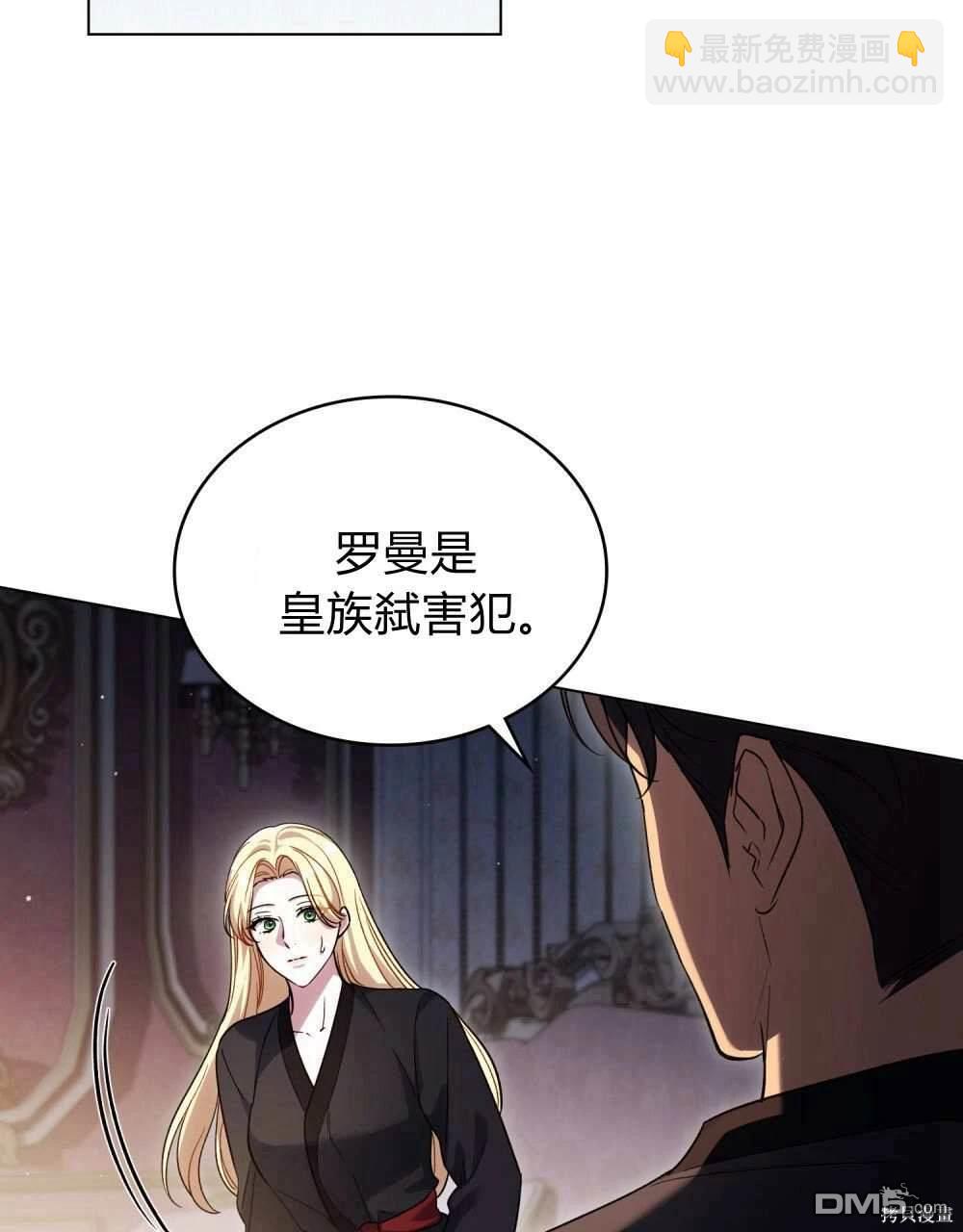  嫁給親愛的仇人 - 第50話(1/2) - 1