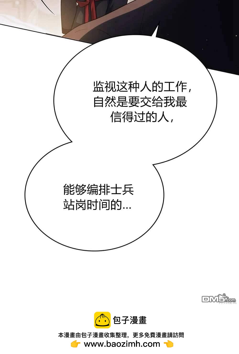  嫁給親愛的仇人 - 第50話(1/2) - 2
