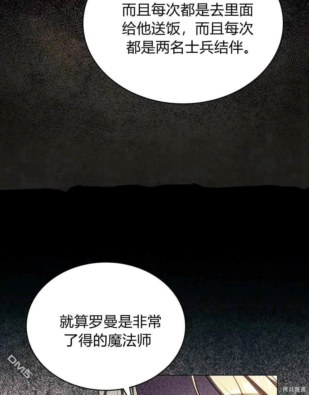  嫁給親愛的仇人 - 第50話(1/2) - 1
