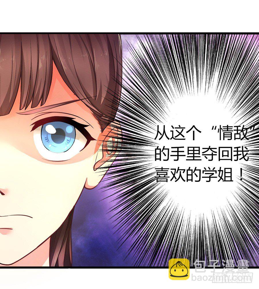 1.他是我情敌-第2话