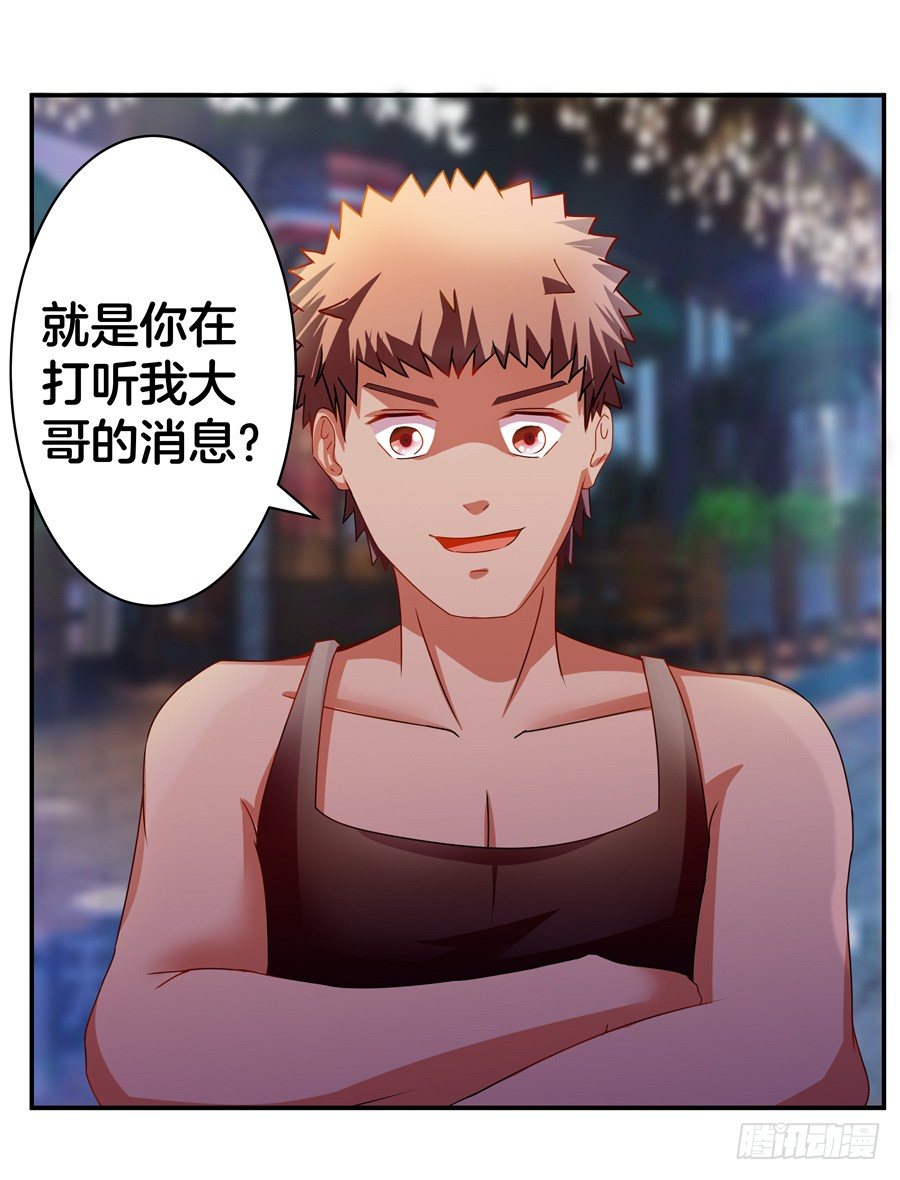 18.夜店探秘-第20话