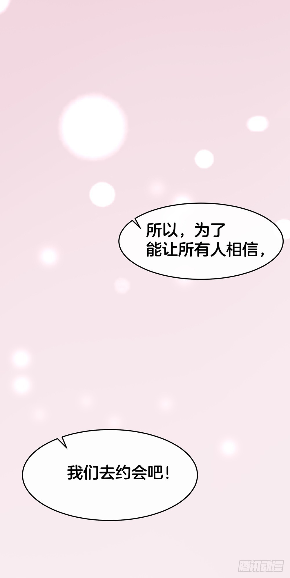 嫁給情敵當老婆 - 38.美夢還是噩夢？(2/2) - 2