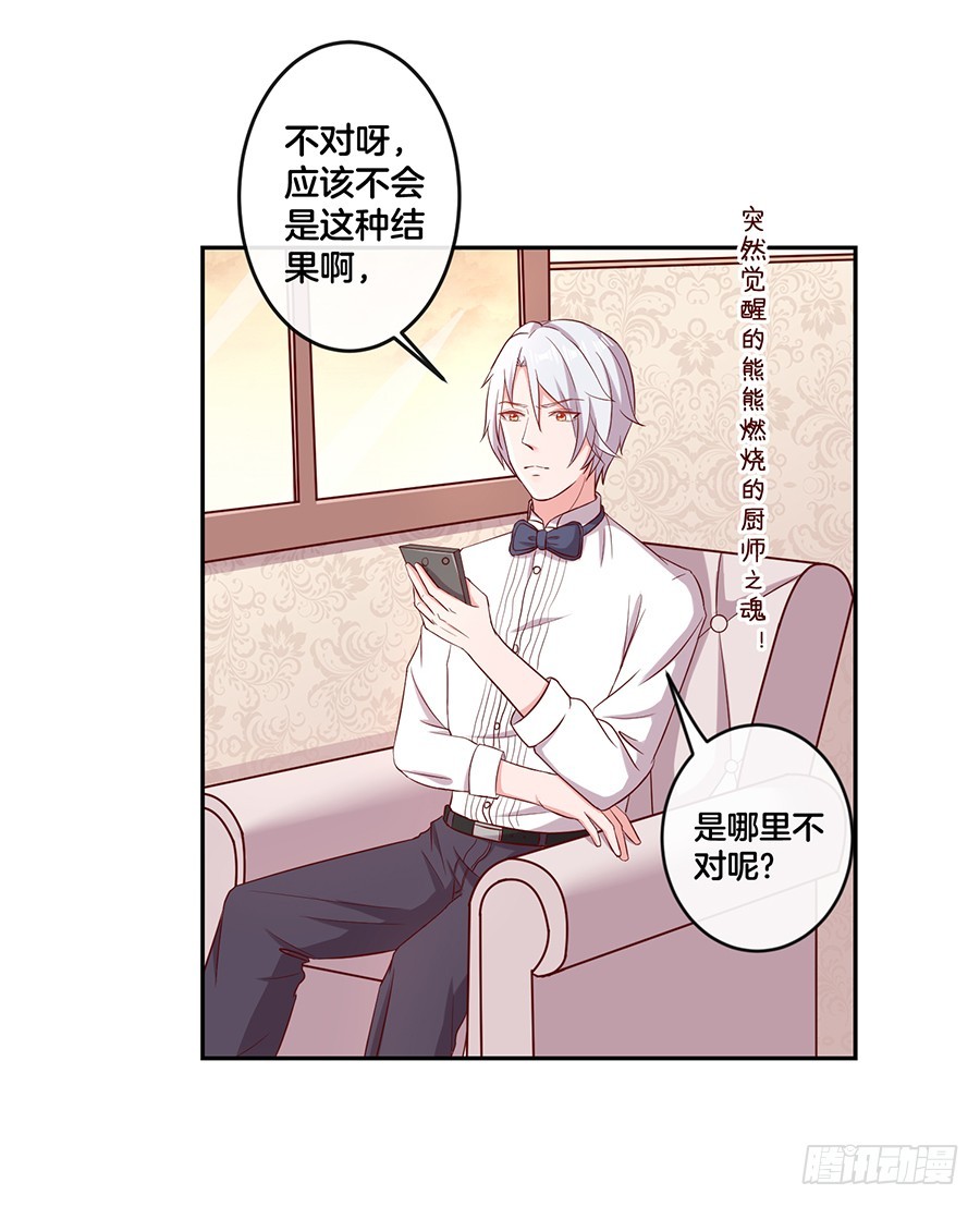 62.荷尔蒙的味道？-第64话