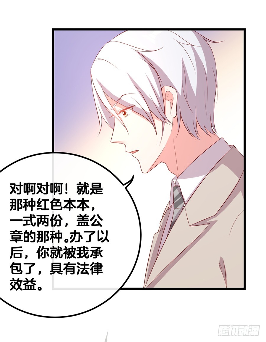 70.我会对你负责的！-第72话