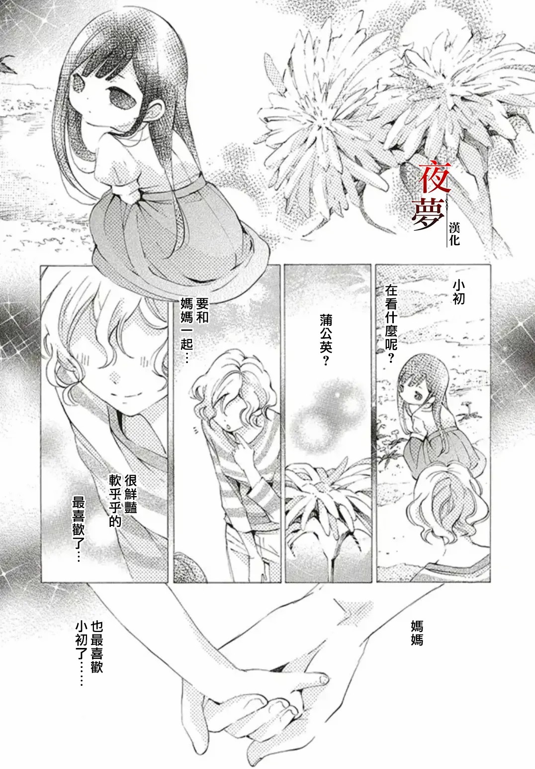 嫁給死神之日 - 第35.3話 - 1