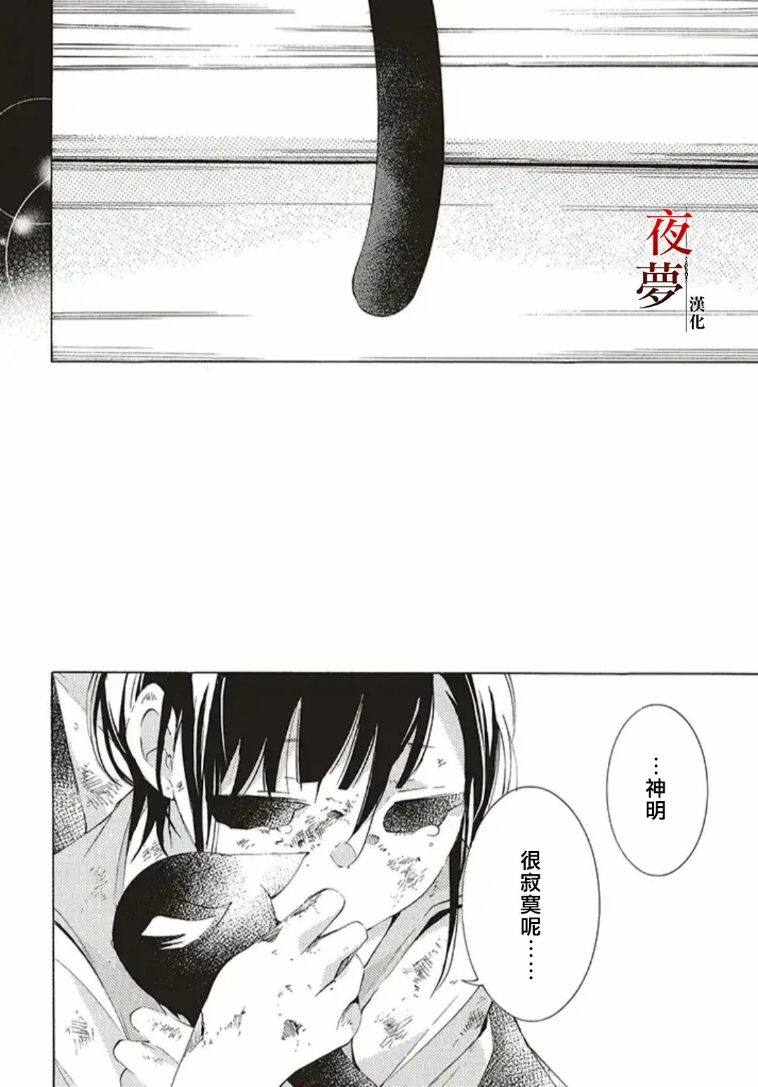 嫁給死神之日 - 第35.3話 - 1