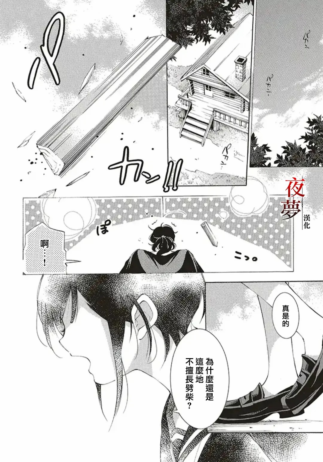 嫁給死神之日 - 第35.3話 - 1