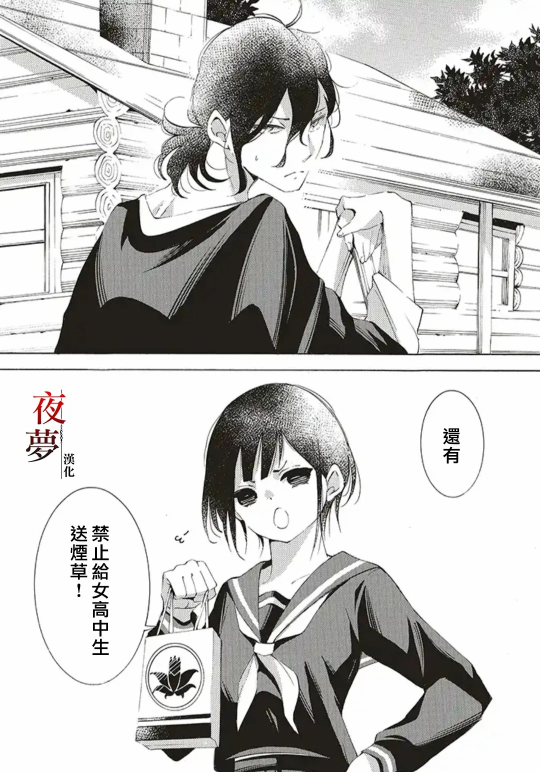 嫁給死神之日 - 第35.3話 - 1