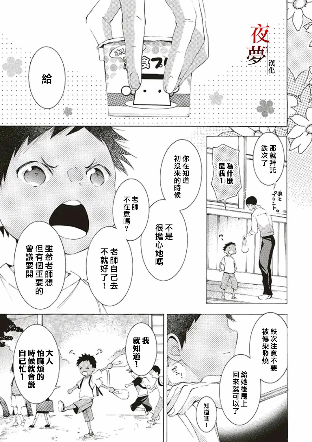 嫁給死神之日 - 第39話 - 2