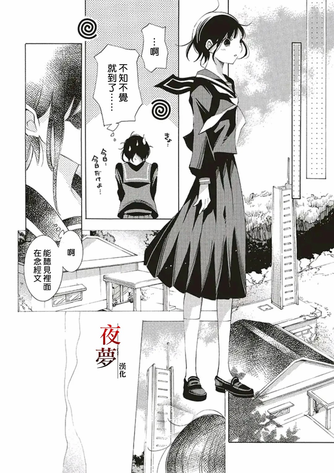 嫁給死神之日 - 第42.1話 - 1